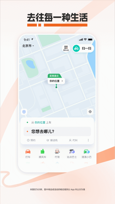 滴滴出行官方版
