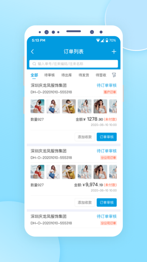 铱云供应链app