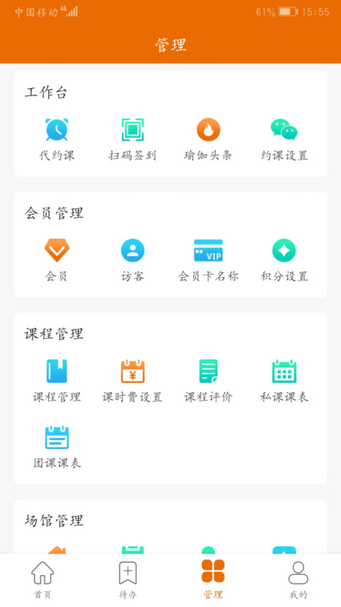 豌豆掌管app