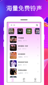 免费铃声app