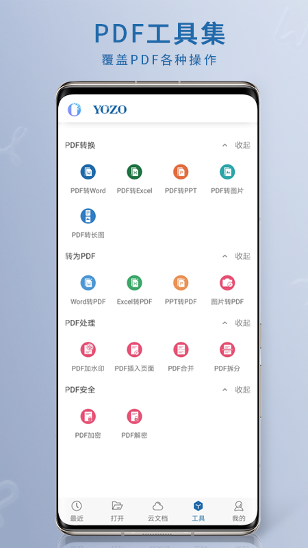 永中Office安卓版