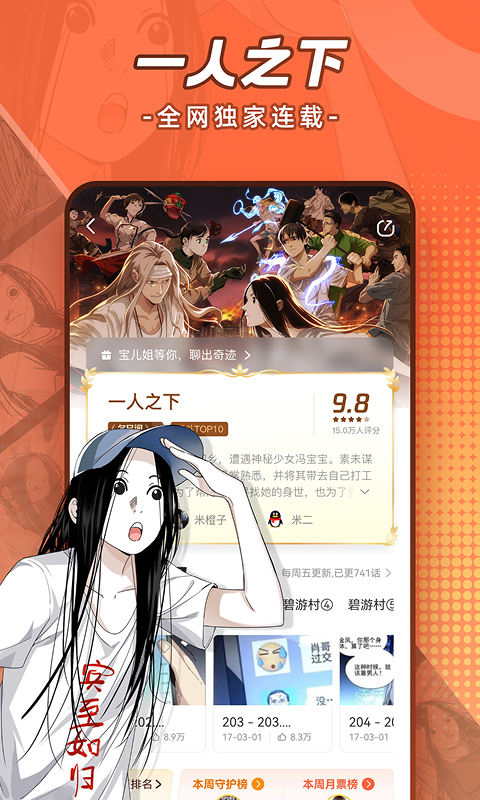 腾讯动漫app