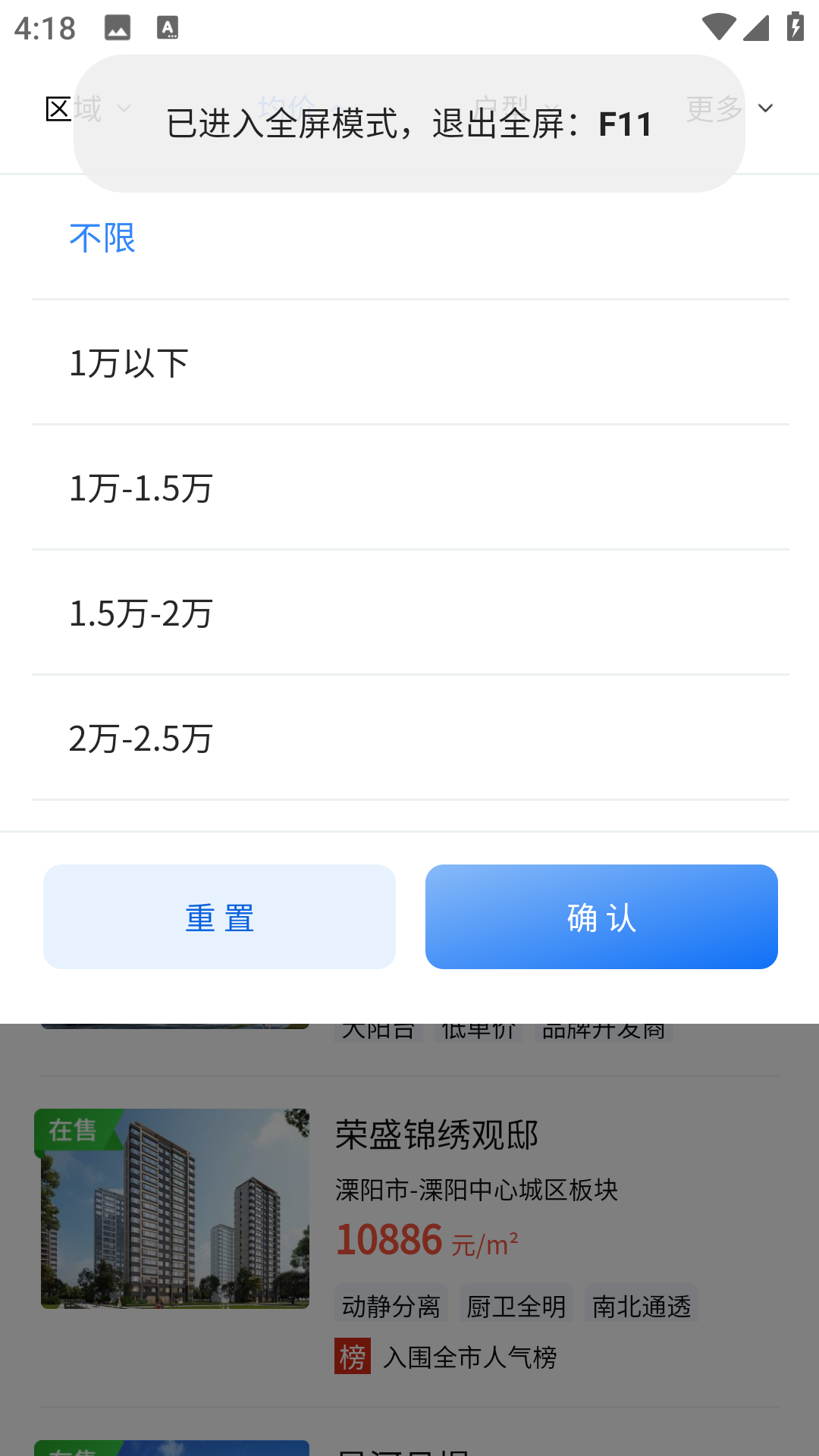 中吴房产app