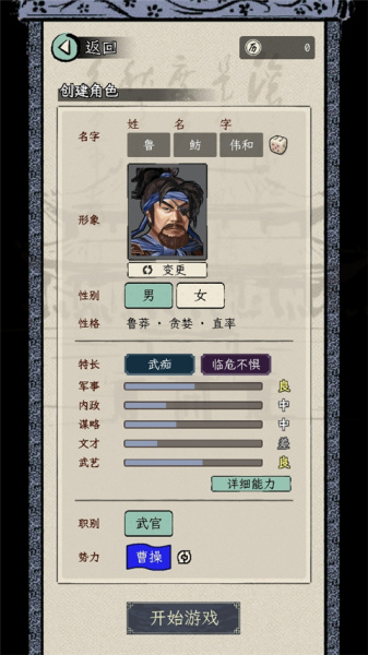 三国人生模拟游戏最新版