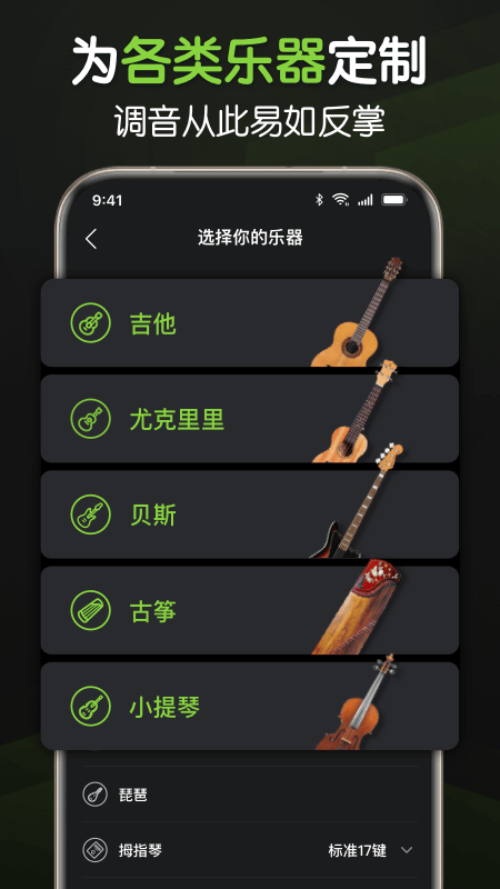 来音调音器app