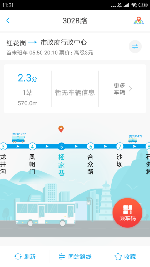 遵义公交app
