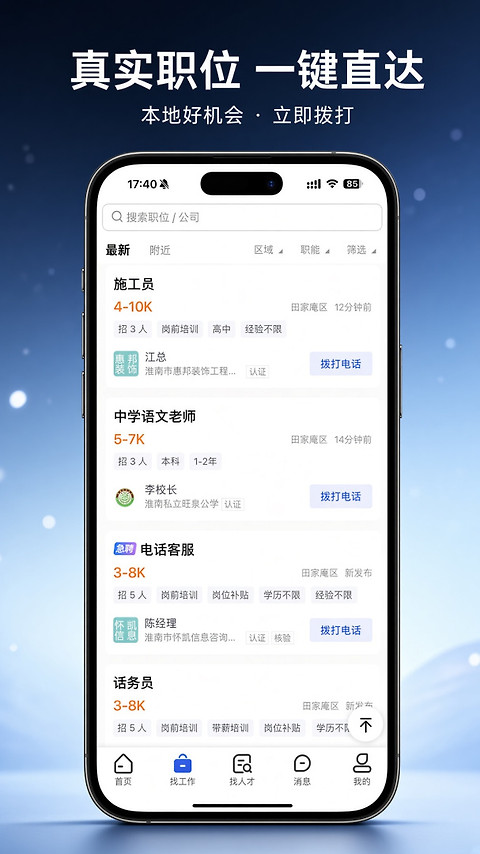 淮南人才网app