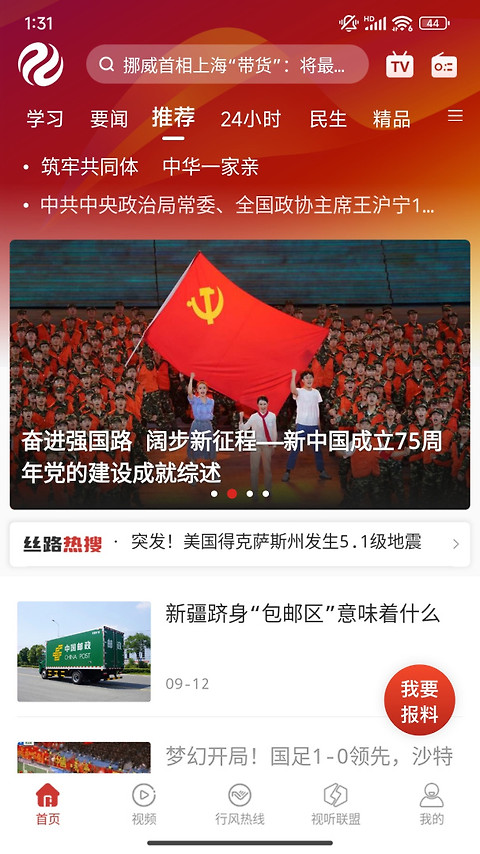 丝路视听app