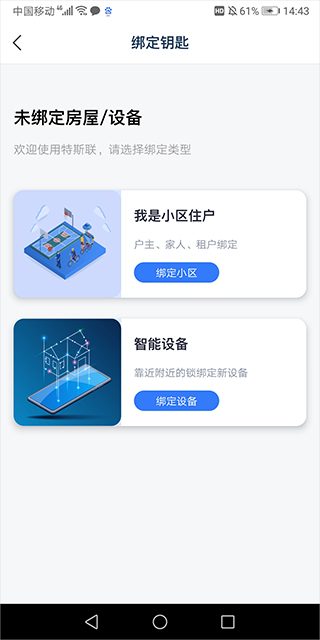 特斯联app