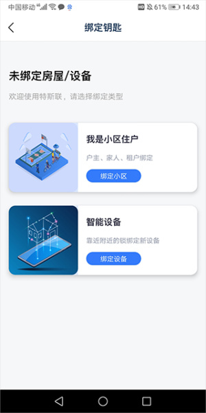 特斯联app