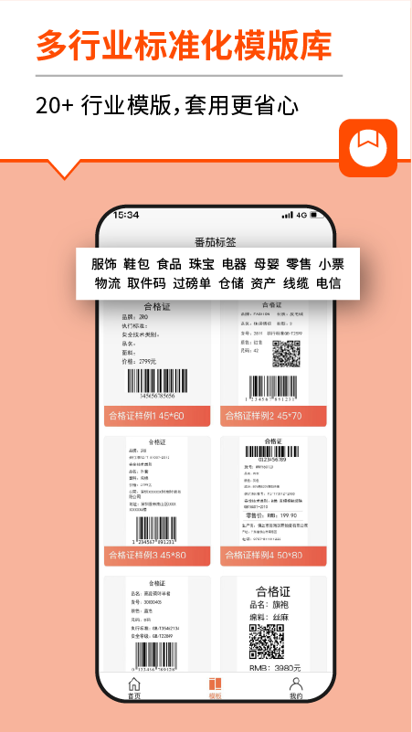番茄标签app