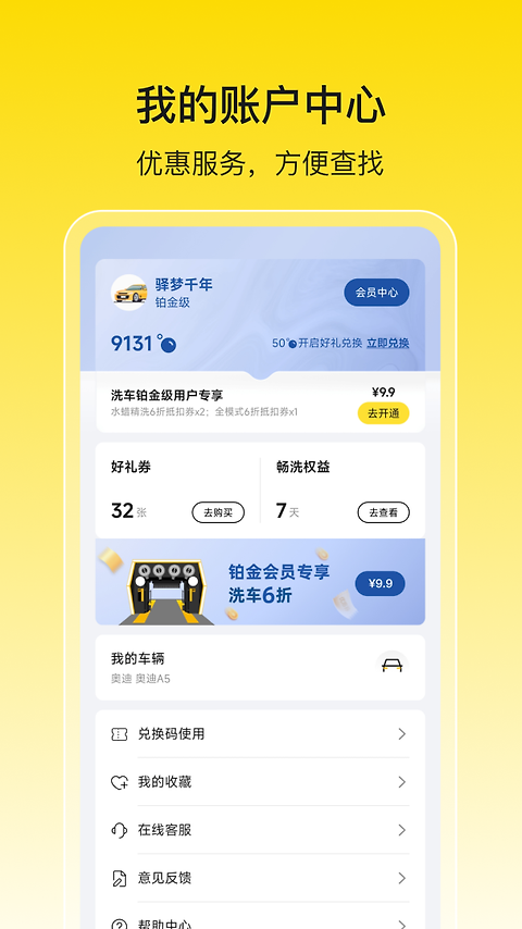 驿公里洗车app
