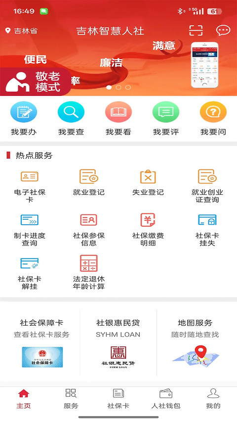 吉林智慧人社app