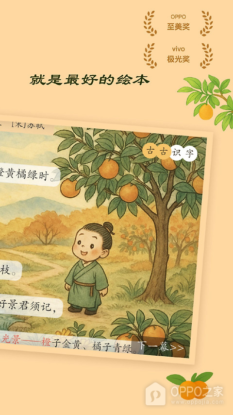 古古识字app