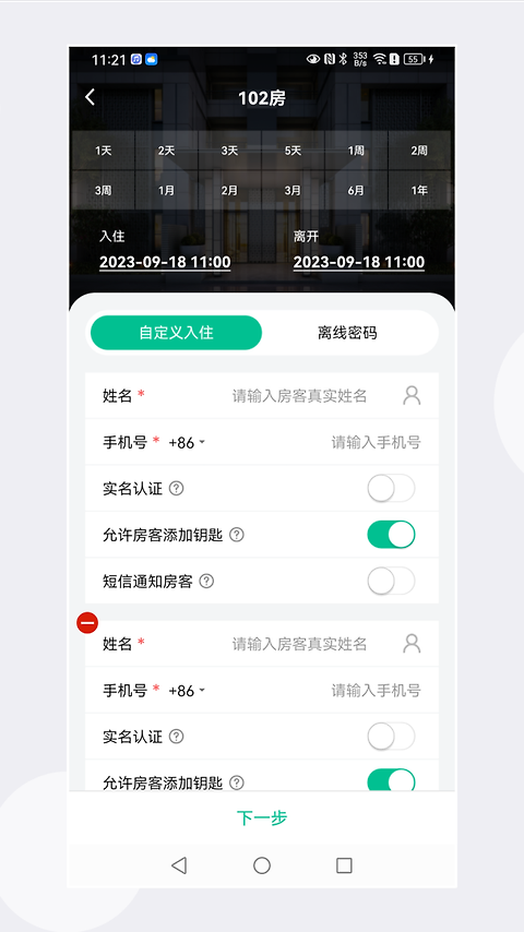 慧享公寓官方版