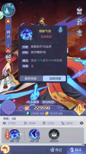 炼仙传说手游