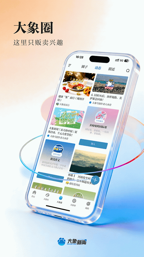 大象新闻app