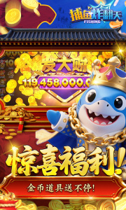 捕鱼炸翻天百度版