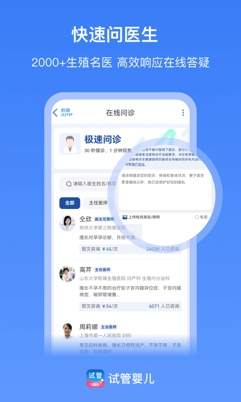 试管婴儿app