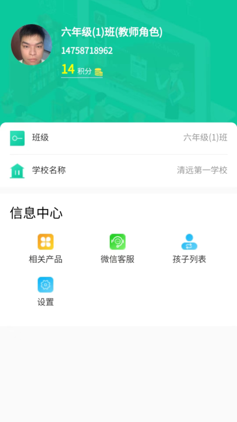融杰智慧校园app
