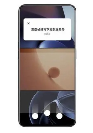 一加ace2如何截长屏图片