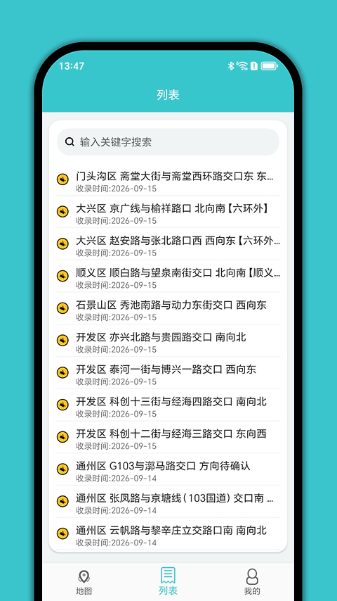 进京证app