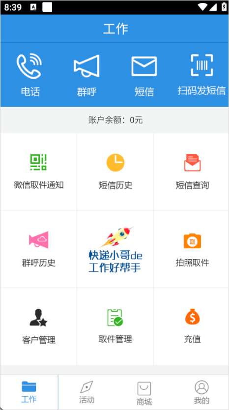 快递员助手app官方版