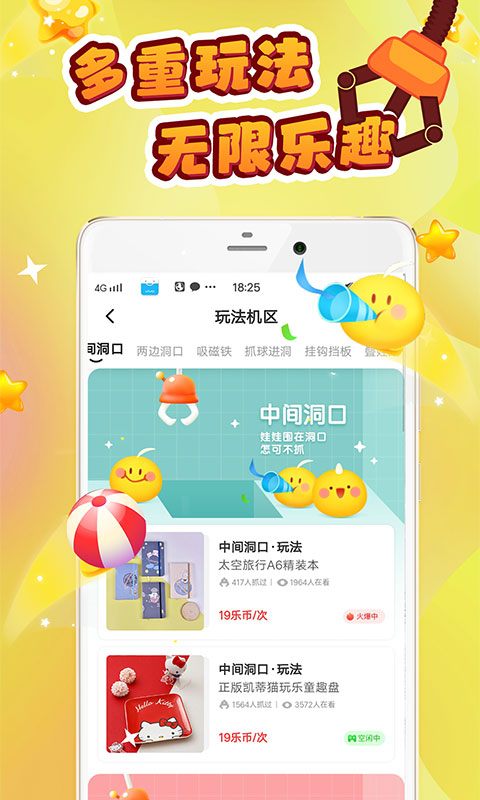 叮叮抓娃娃app