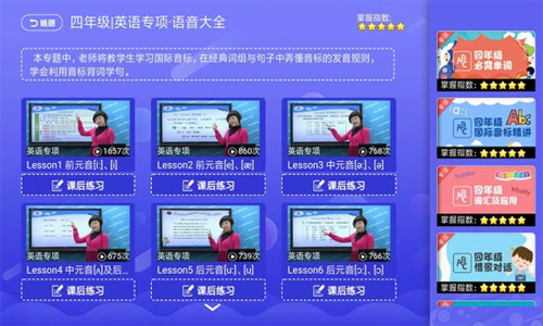 小学同步课堂苏教版app