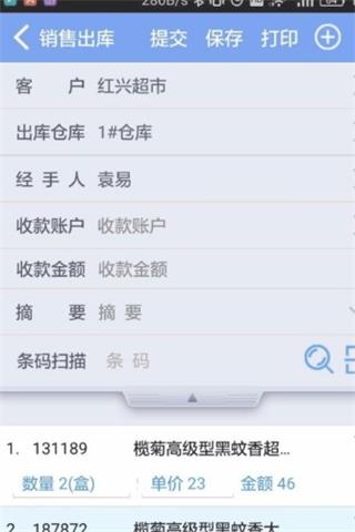 管家婆物联通app