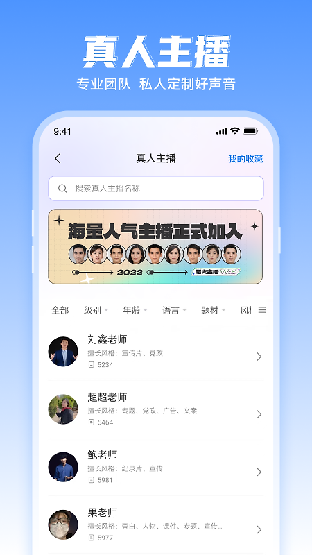 文字转语音工具app