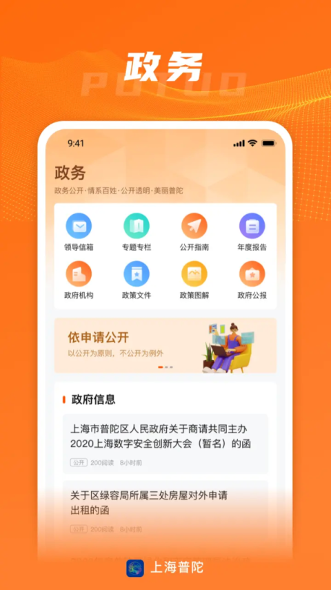 上海普陀app