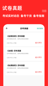 基金从业练题狗app