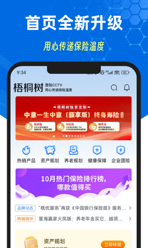 梧桐树app