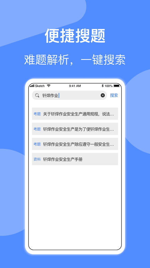 焊工题库官方版