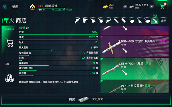 现代战舰九游版