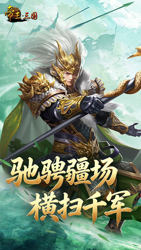 帝王三国华为版