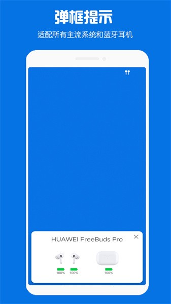 蓝牙耳机助手app