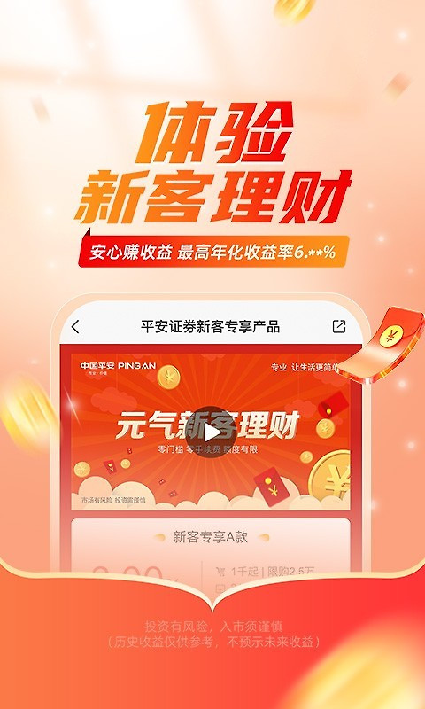平安证券app