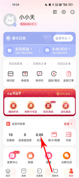 天虹app