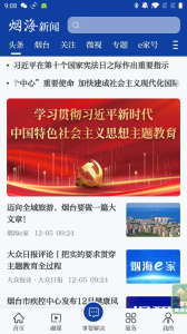 烟台时刻app最新版