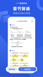初中物理app