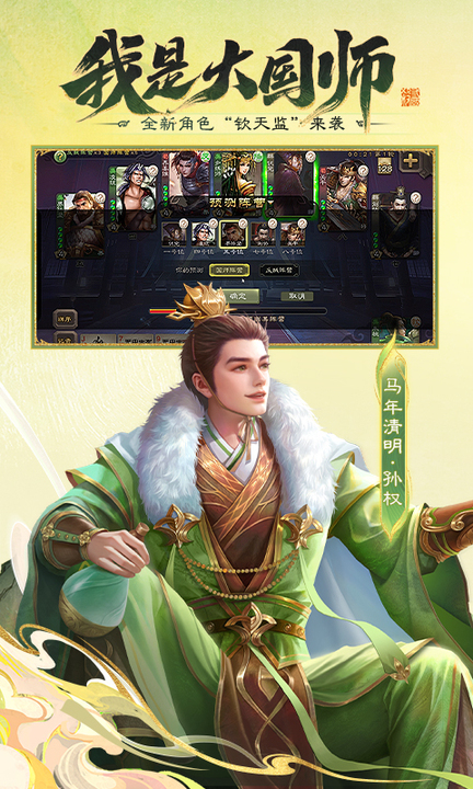 三国杀移动版百度账号登录版