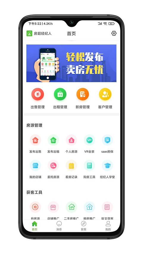 房超经纪人官方版