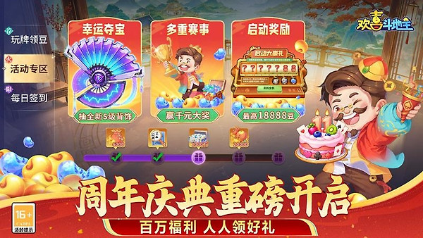 欢喜斗地主