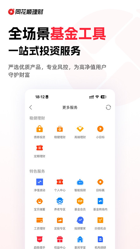 同花顺爱基金app