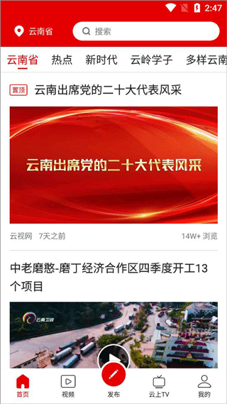 云南手机台电视app