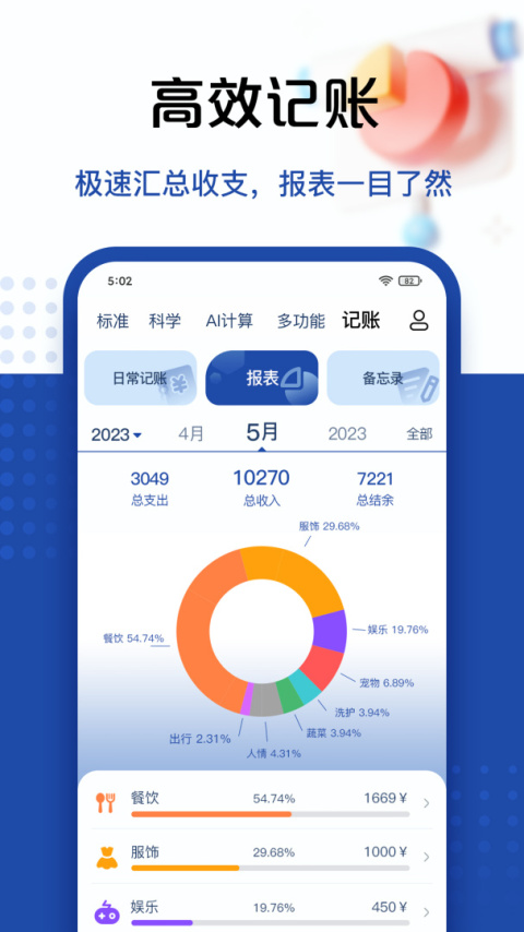 最强计算器app
