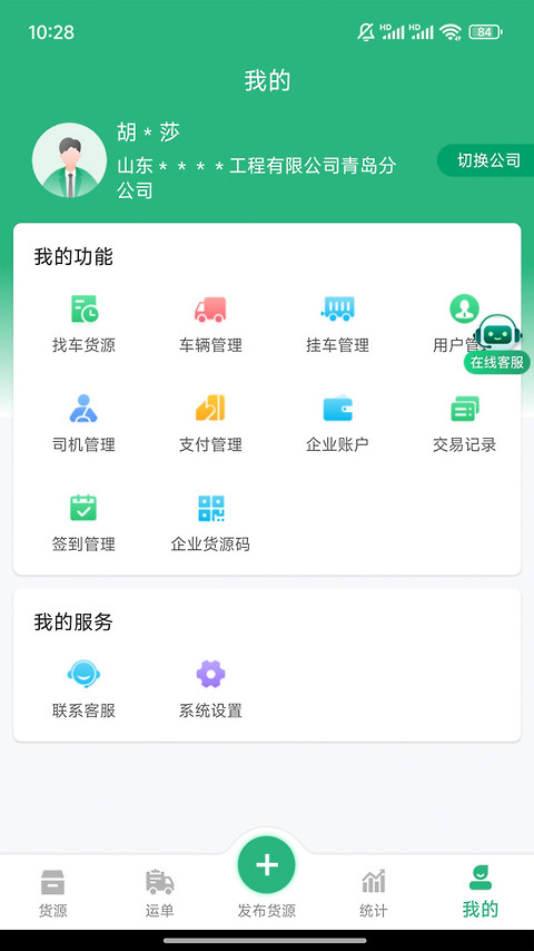 运销宝企业app