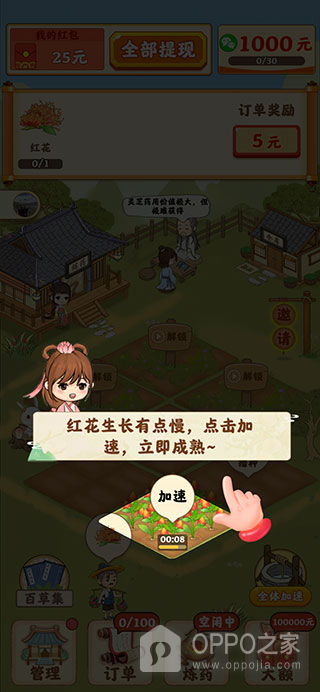 神农百草园官方正版
